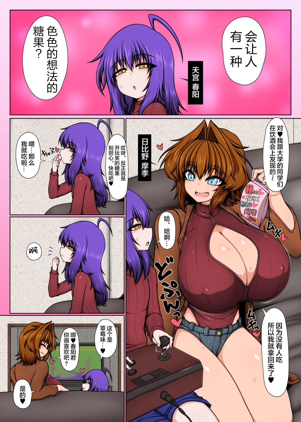 Uchi no Futari, 3 page 2 full