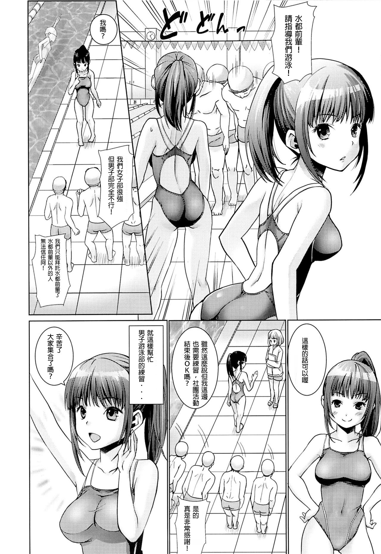 Bukatsudou Shoujo Ryoujoku -Suieibu Hen- page 4 full