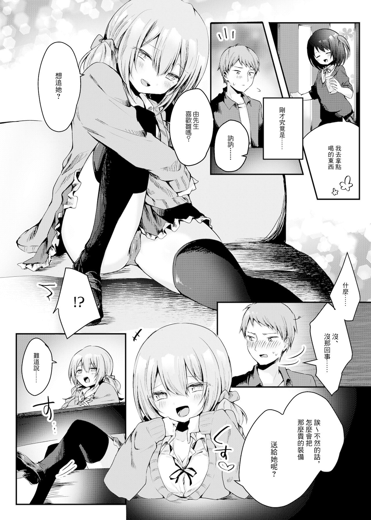 Netoge de Shiriatta Suki na Ko no, Bitch na Onna Tomodachi ni Gyaku NTR sareru Hanashi | 在網路遊戲裡認識的喜歡的人被碧池朋友給逆NTR了 page 6 full