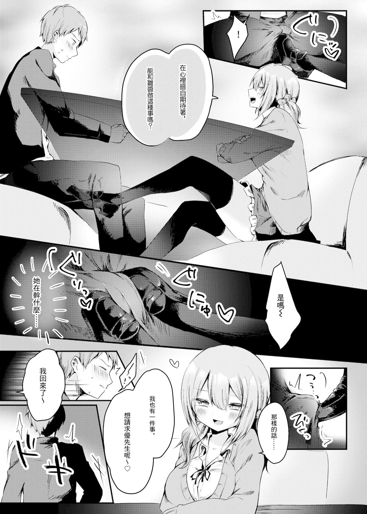 Netoge de Shiriatta Suki na Ko no, Bitch na Onna Tomodachi ni Gyaku NTR sareru Hanashi | 在網路遊戲裡認識的喜歡的人被碧池朋友給逆NTR了 page 7 full