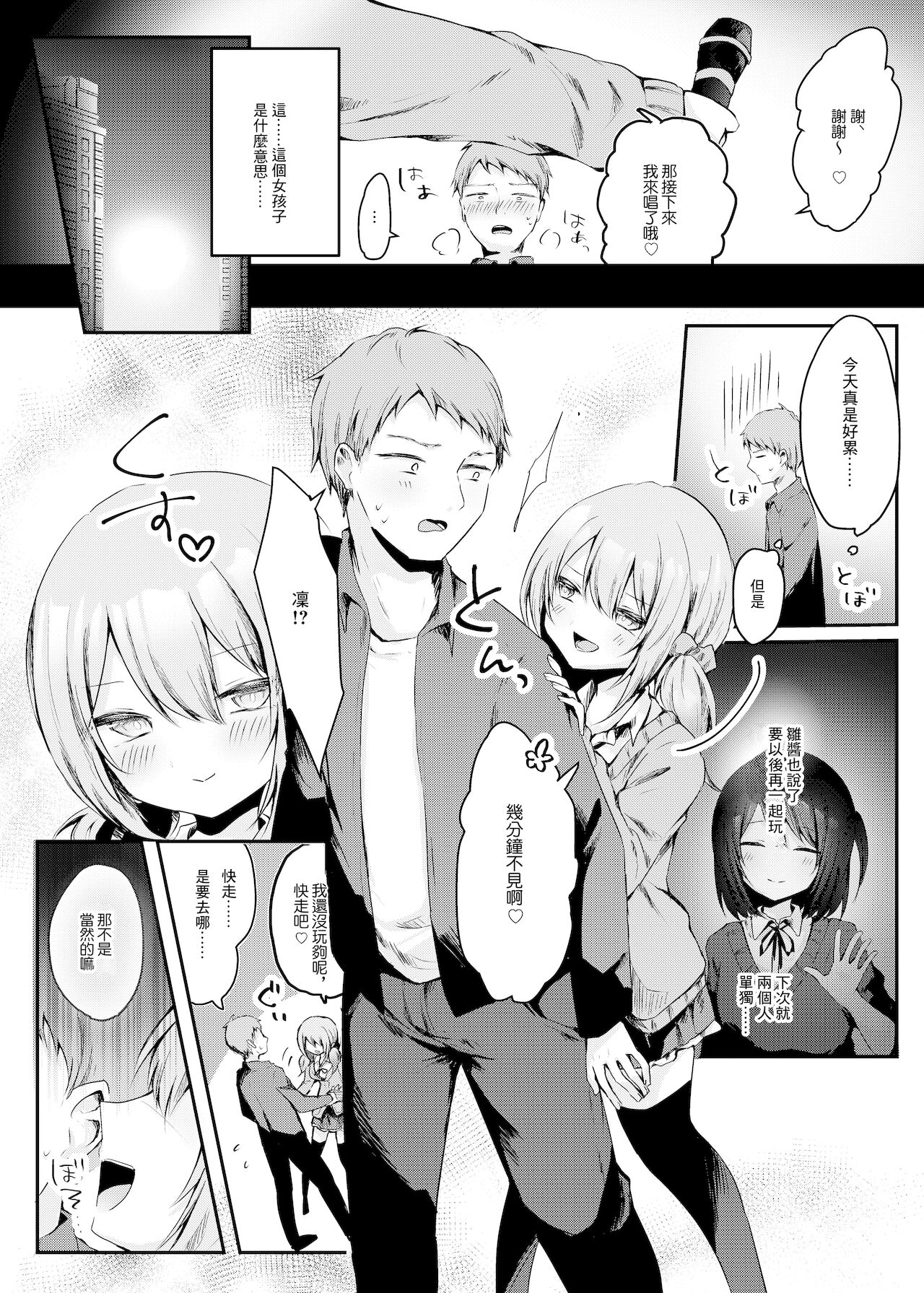 Netoge de Shiriatta Suki na Ko no, Bitch na Onna Tomodachi ni Gyaku NTR sareru Hanashi | 在網路遊戲裡認識的喜歡的人被碧池朋友給逆NTR了 page 8 full