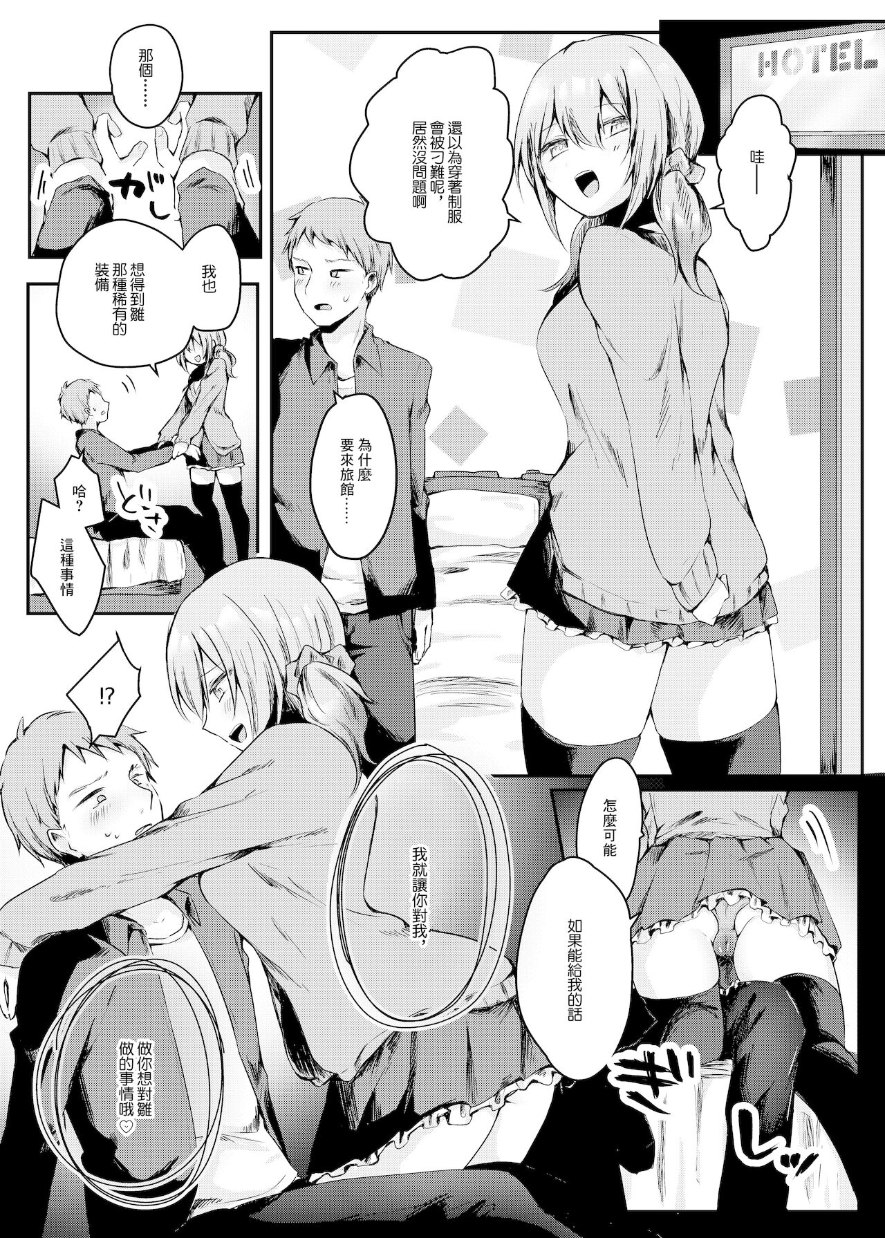 Netoge de Shiriatta Suki na Ko no, Bitch na Onna Tomodachi ni Gyaku NTR sareru Hanashi | 在網路遊戲裡認識的喜歡的人被碧池朋友給逆NTR了 page 9 full