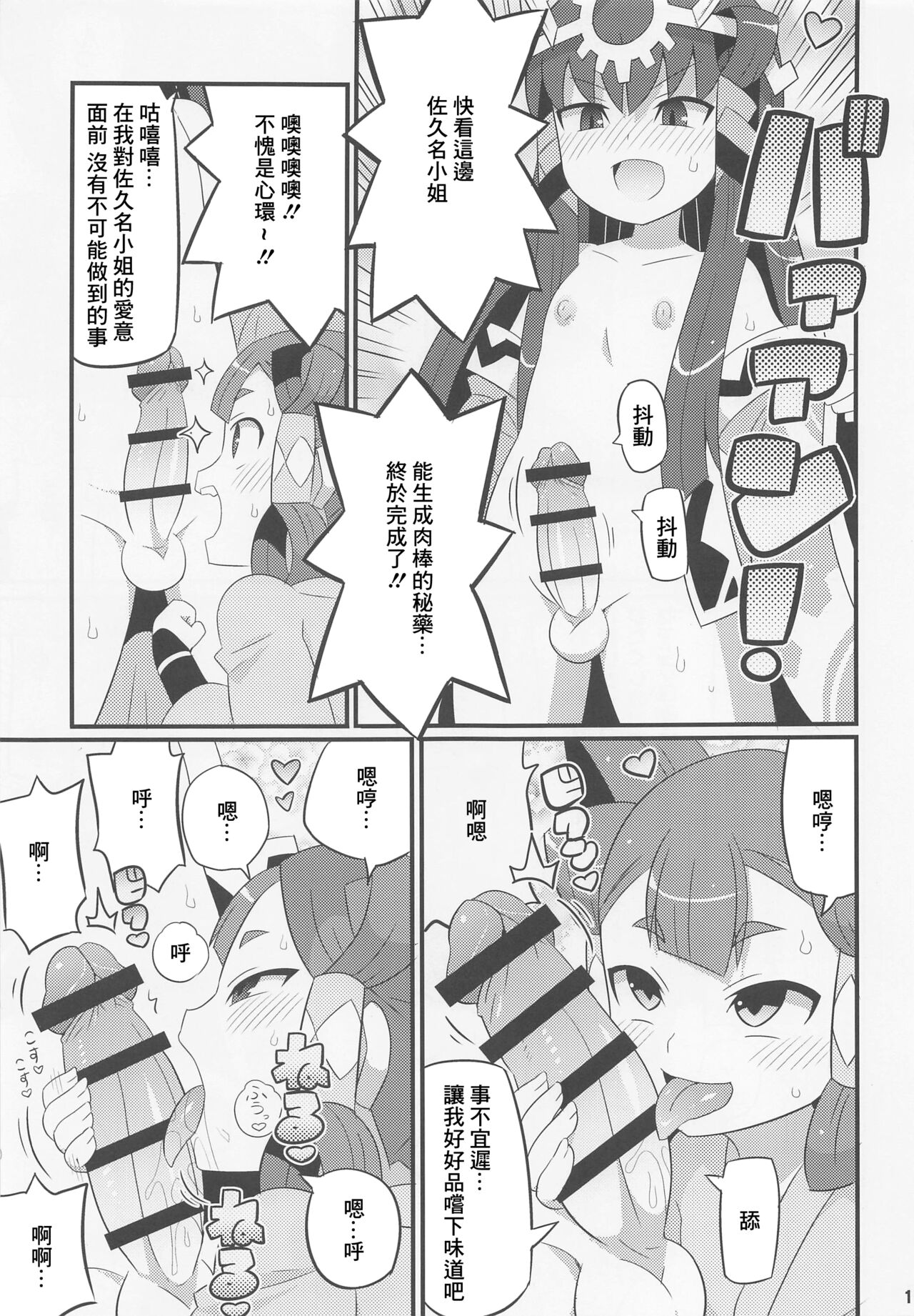 Suki Suki Sakuna Hime page 2 full