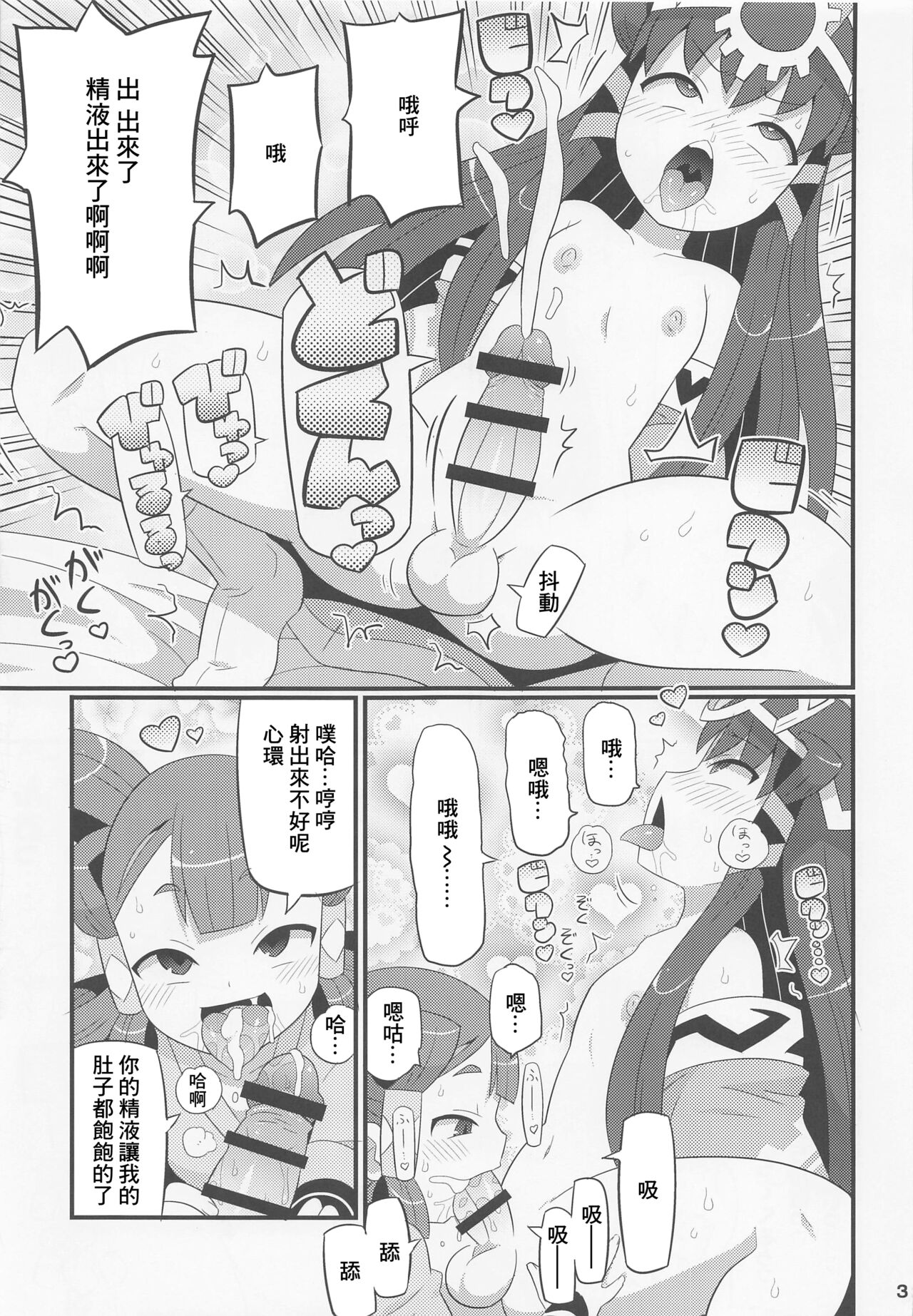 Suki Suki Sakuna Hime page 4 full