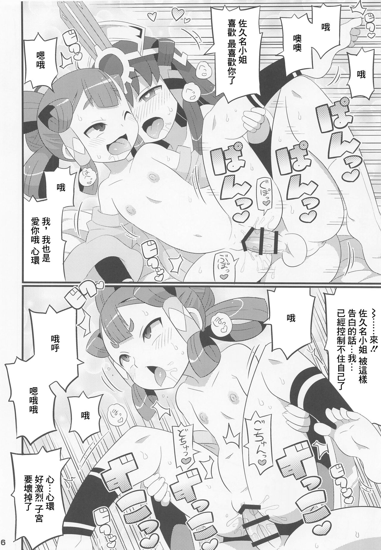 Suki Suki Sakuna Hime page 7 full