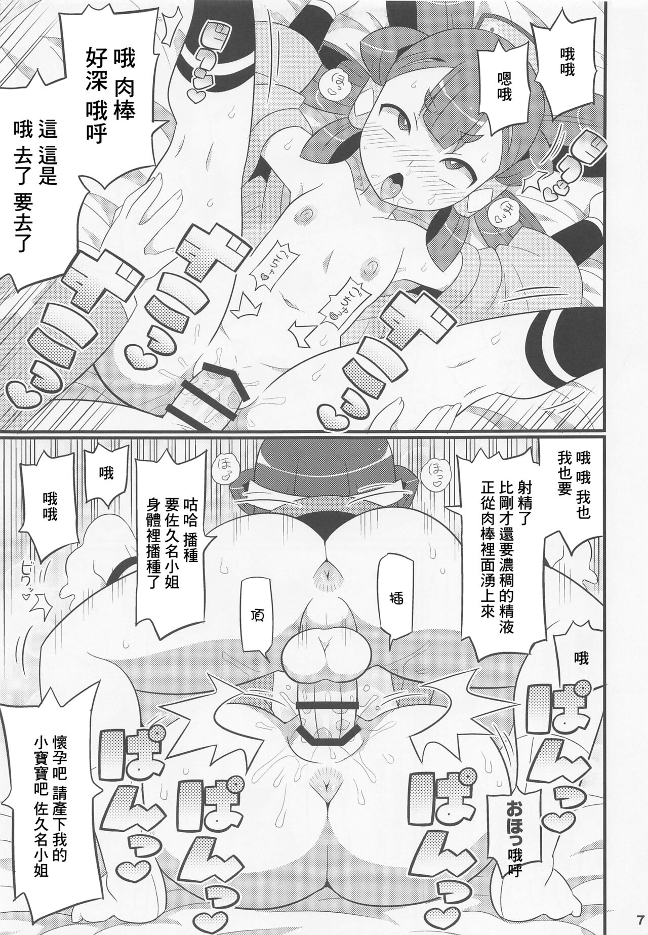 Suki Suki Sakuna Hime page 8 full