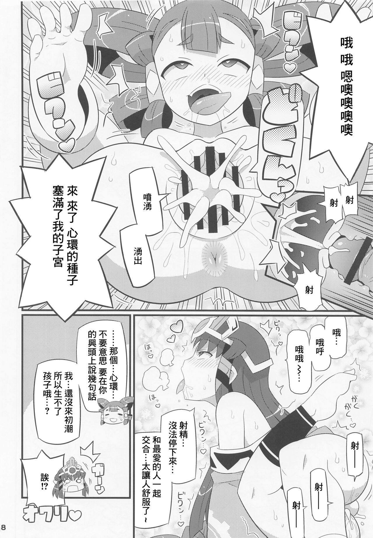 Suki Suki Sakuna Hime page 9 full