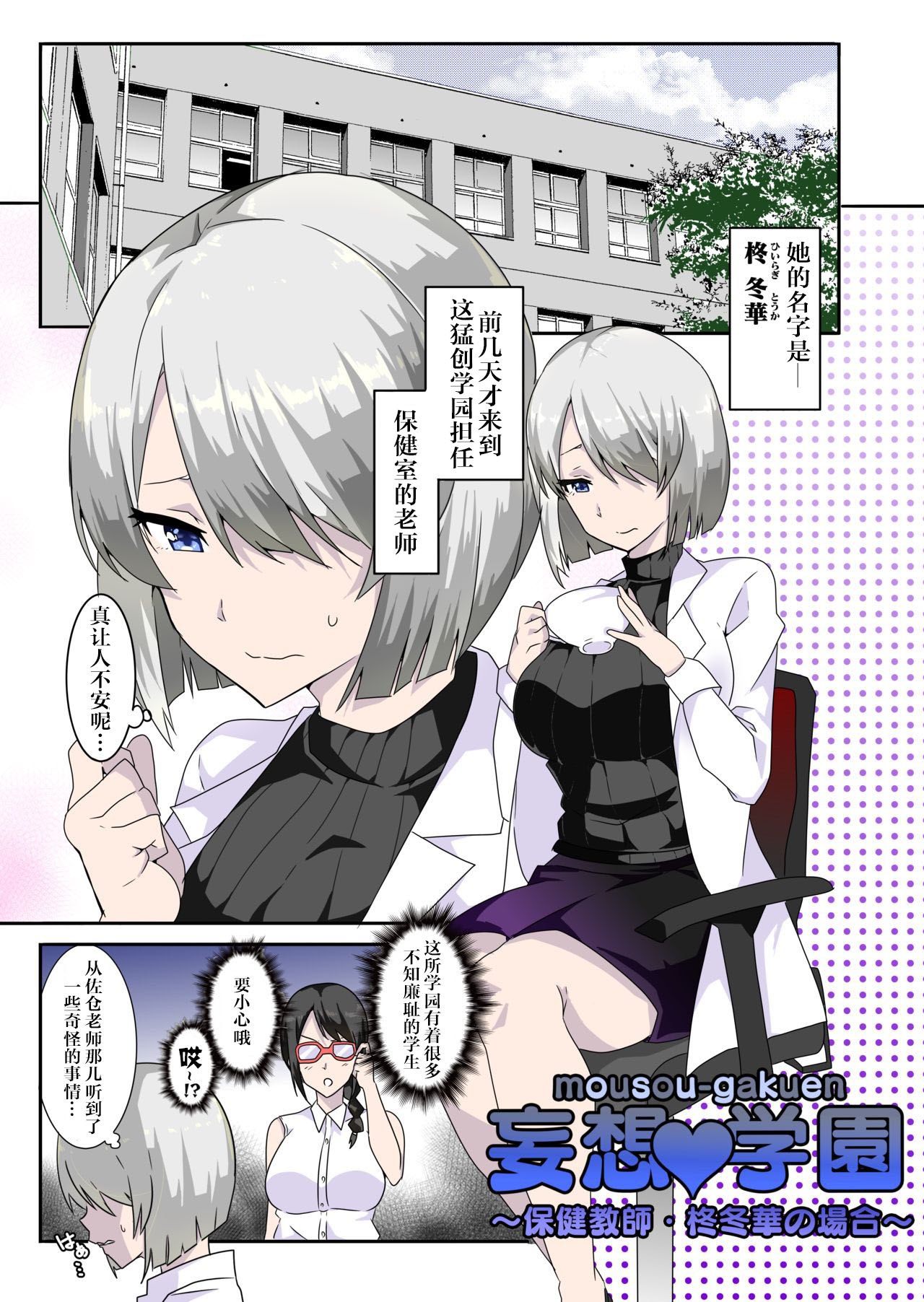 Mousou Gakuen ~Hoken Kyoushi Hiiragi Fuyuka no Baai~ page 3 full