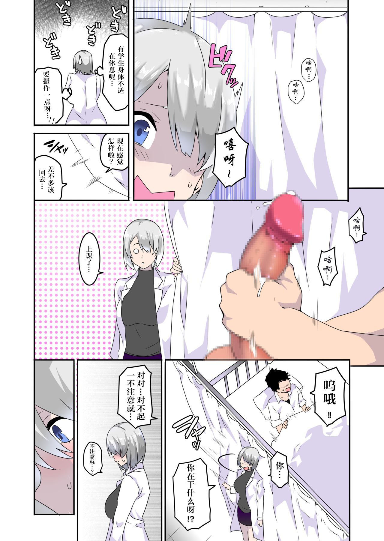 Mousou Gakuen ~Hoken Kyoushi Hiiragi Fuyuka no Baai~ page 4 full