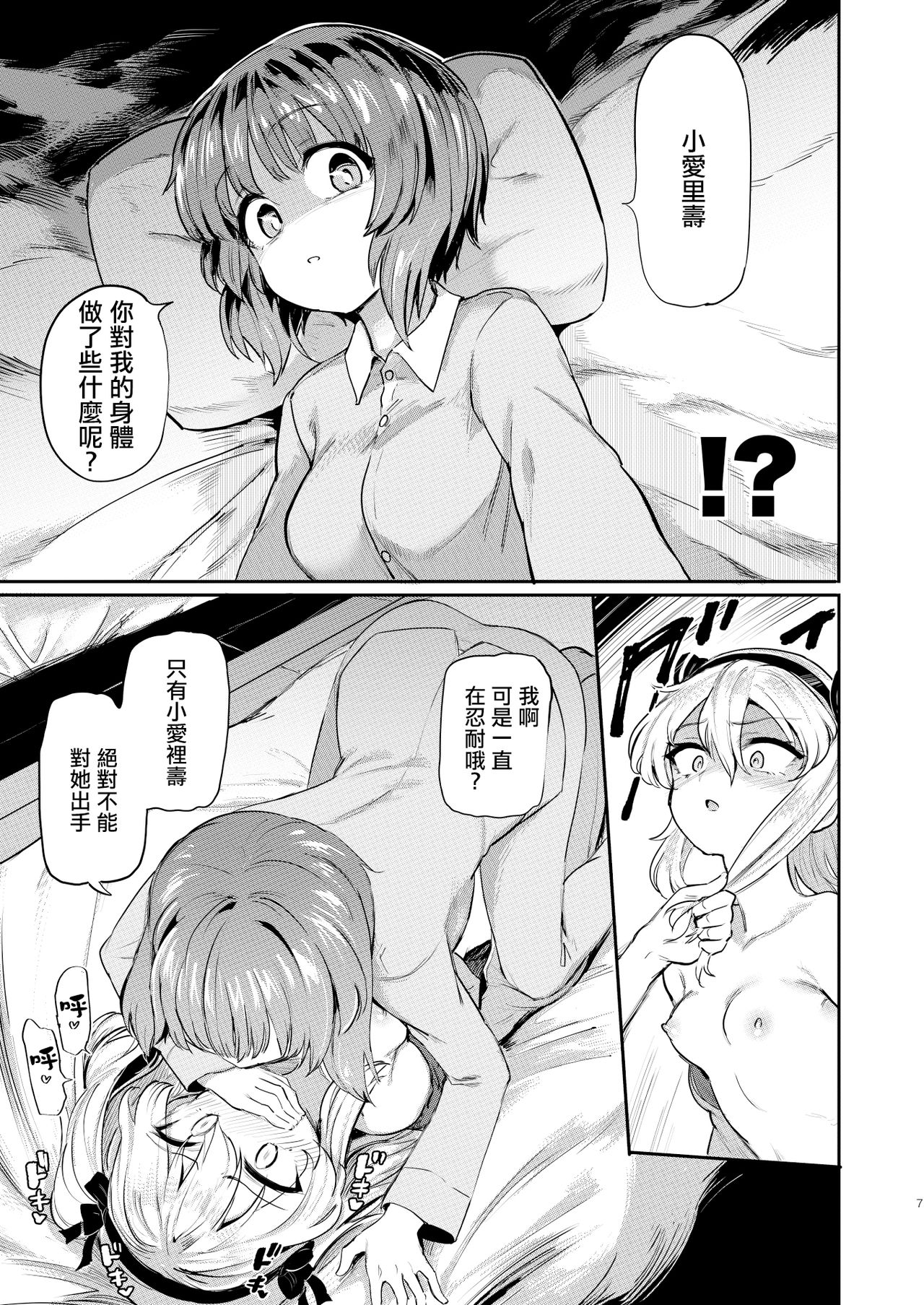 Chinpo Yakuza Miporin 6 Boko Mazo Seizou Hen | 肉棒極道美穗 6 受虐狂製造篇 page 7 full