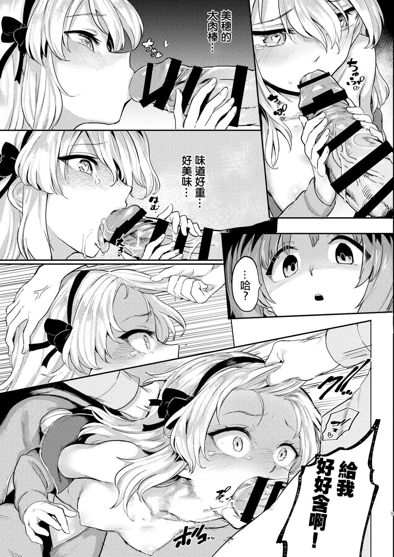 Chinpo Yakuza Miporin 6 Boko Mazo Seizou Hen | 肉棒極道美穗 6 受虐狂製造篇 page 9 full