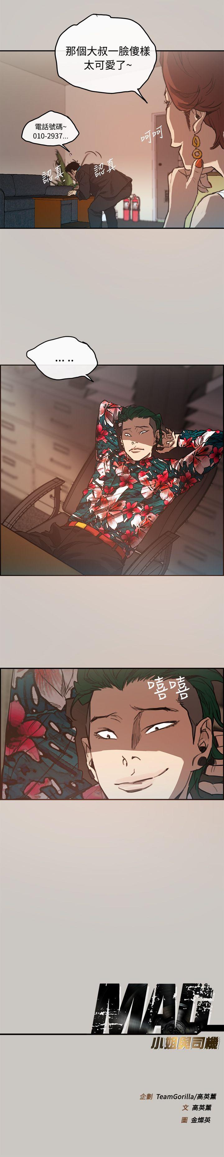 MAD:小姐與司機 1-57 page 6 full