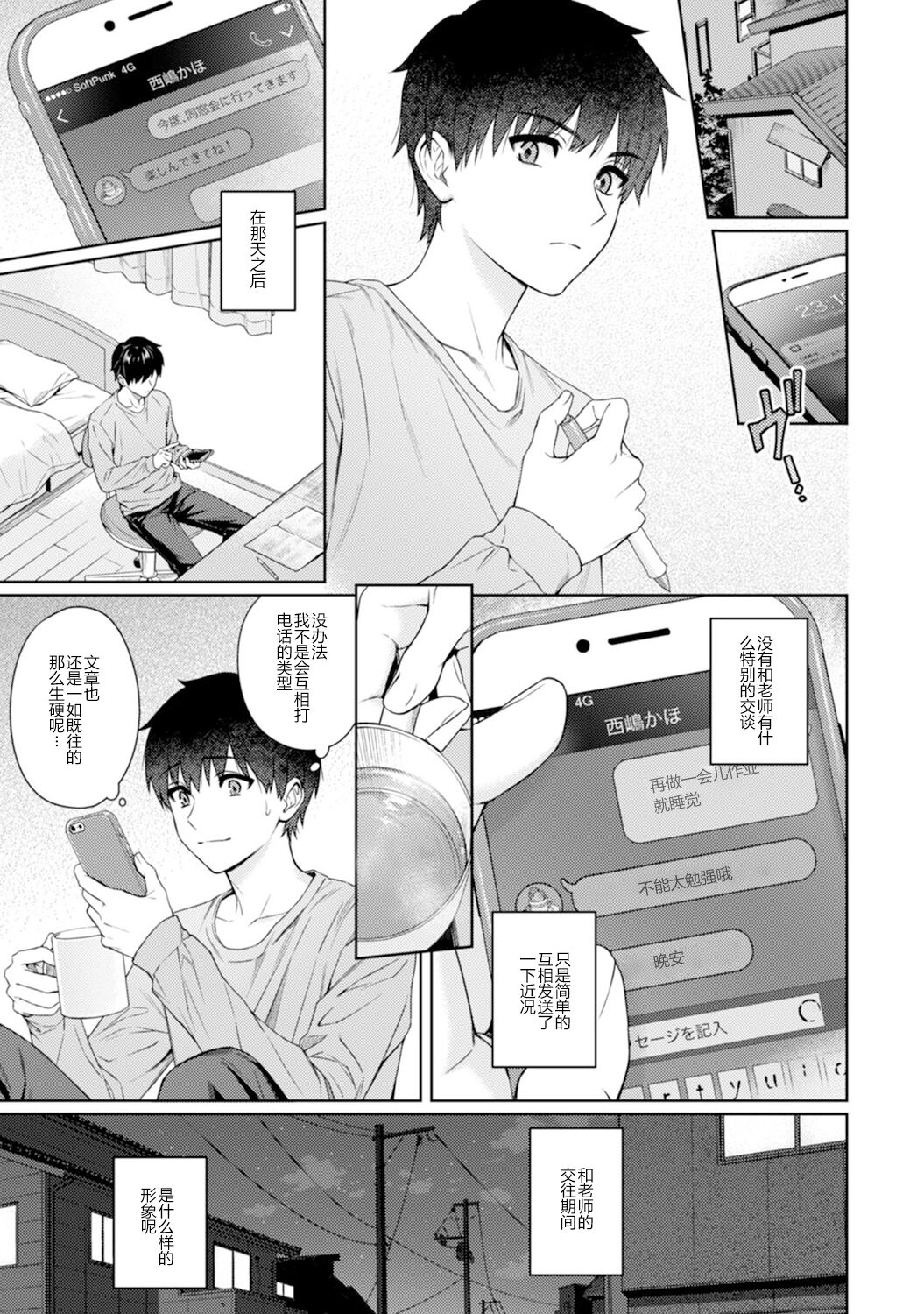 Sensei to Boku Ch. 11 page 3 full