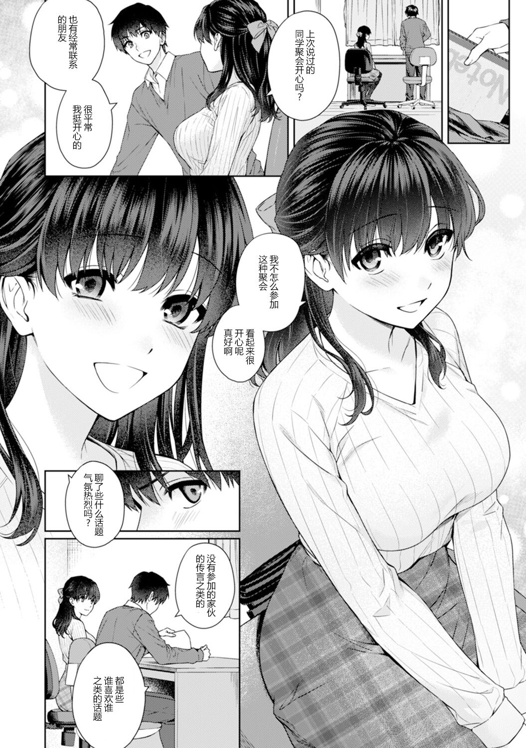 Sensei to Boku Ch. 11 page 4 full