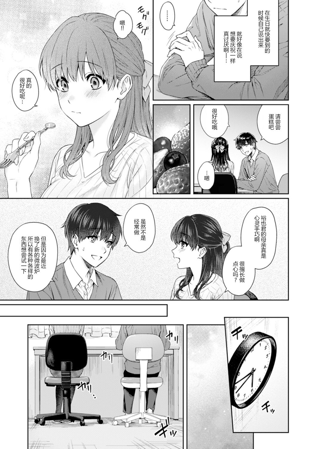 Sensei to Boku Ch. 11 page 7 full
