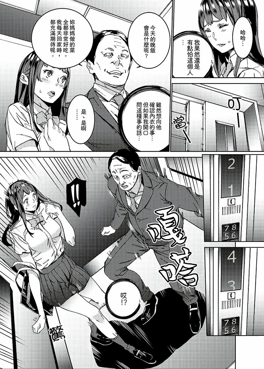 Hijou Teishi shita Elevator de… Gifu to Kurayami SEX | 在昏暗的急停電梯裡…與繼父SEX page 4 full