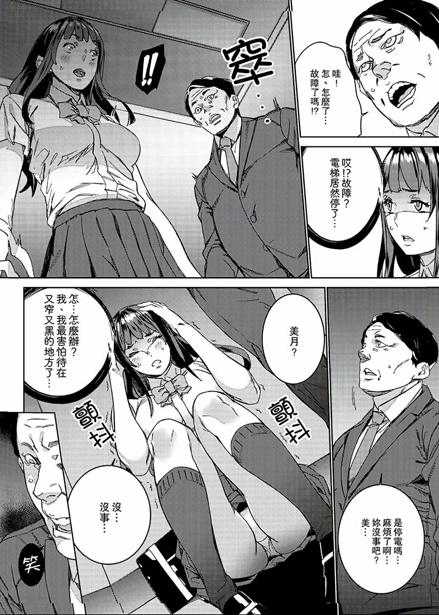 Hijou Teishi shita Elevator de… Gifu to Kurayami SEX | 在昏暗的急停電梯裡…與繼父SEX page 5 full