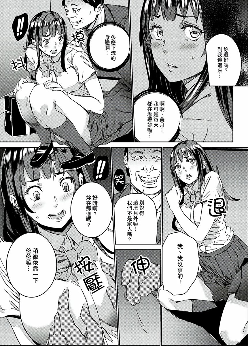 Hijou Teishi shita Elevator de… Gifu to Kurayami SEX | 在昏暗的急停電梯裡…與繼父SEX page 6 full