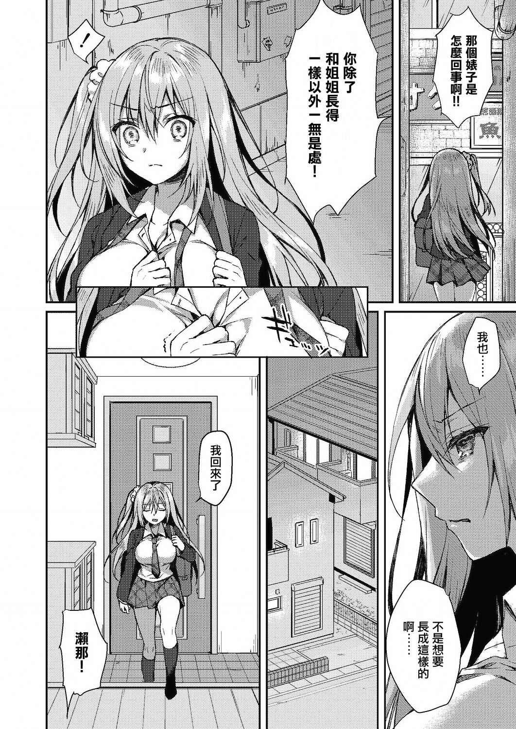 Shimai Ai page 2 full