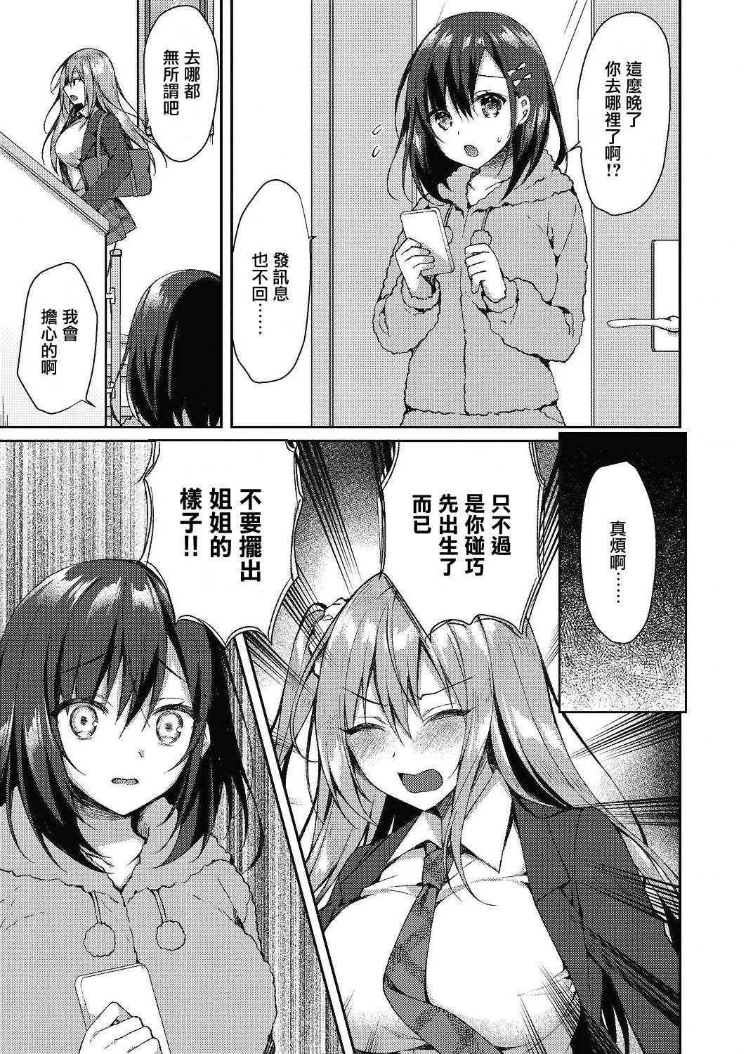 Shimai Ai page 3 full