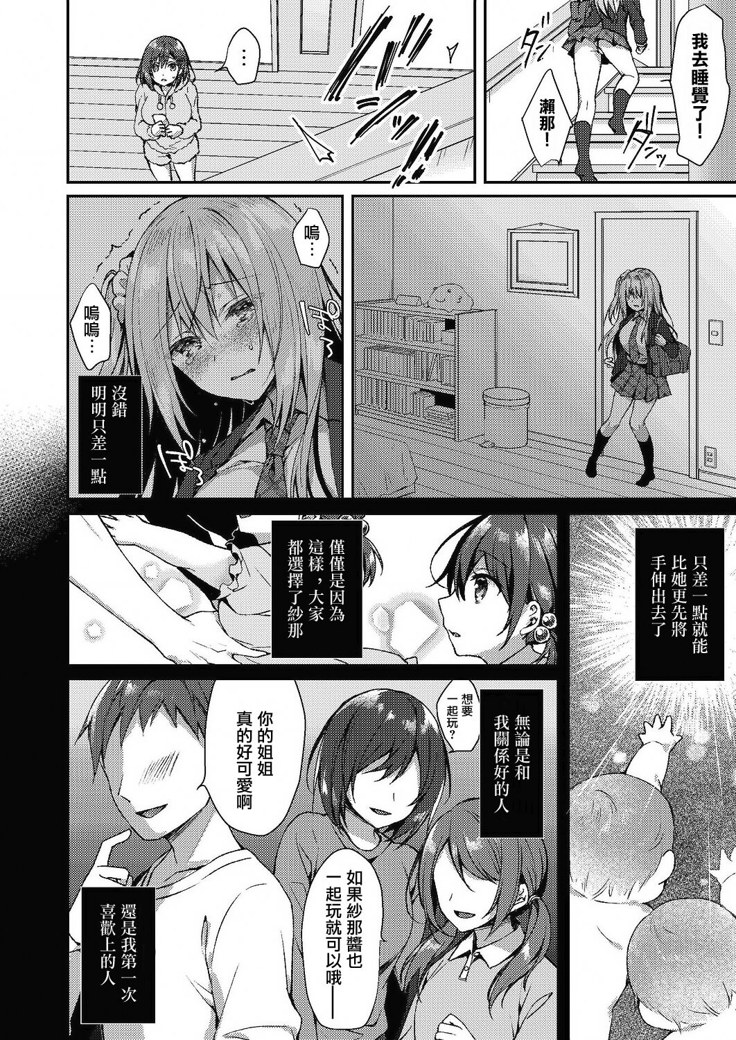 Shimai Ai page 4 full