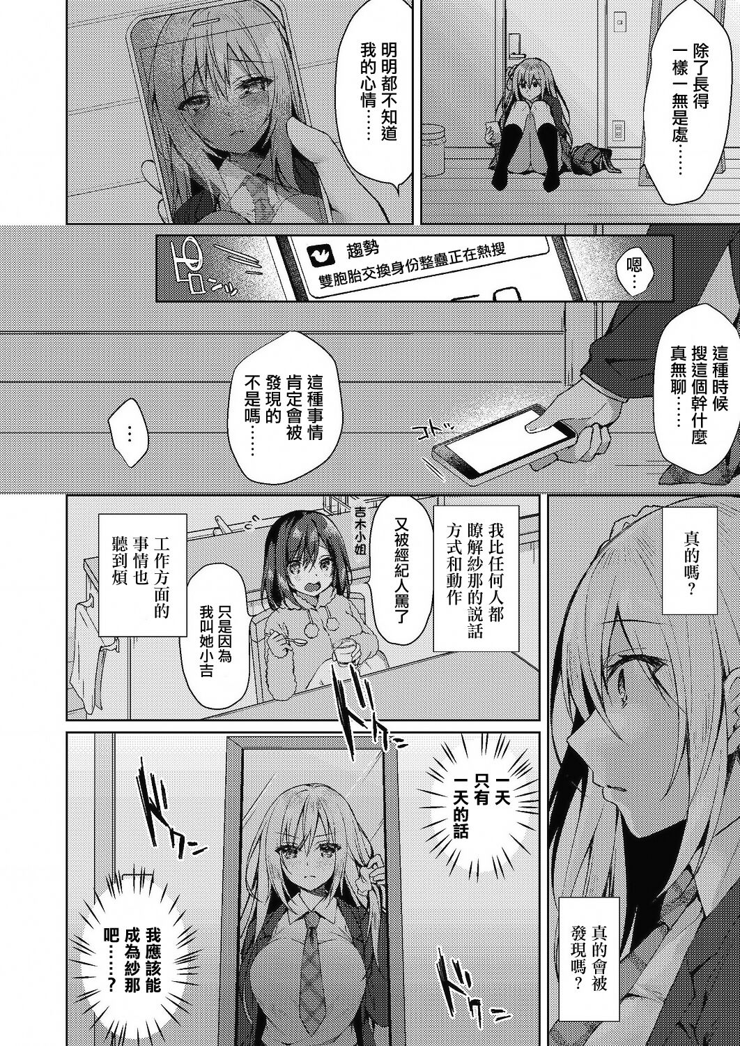 Shimai Ai page 6 full
