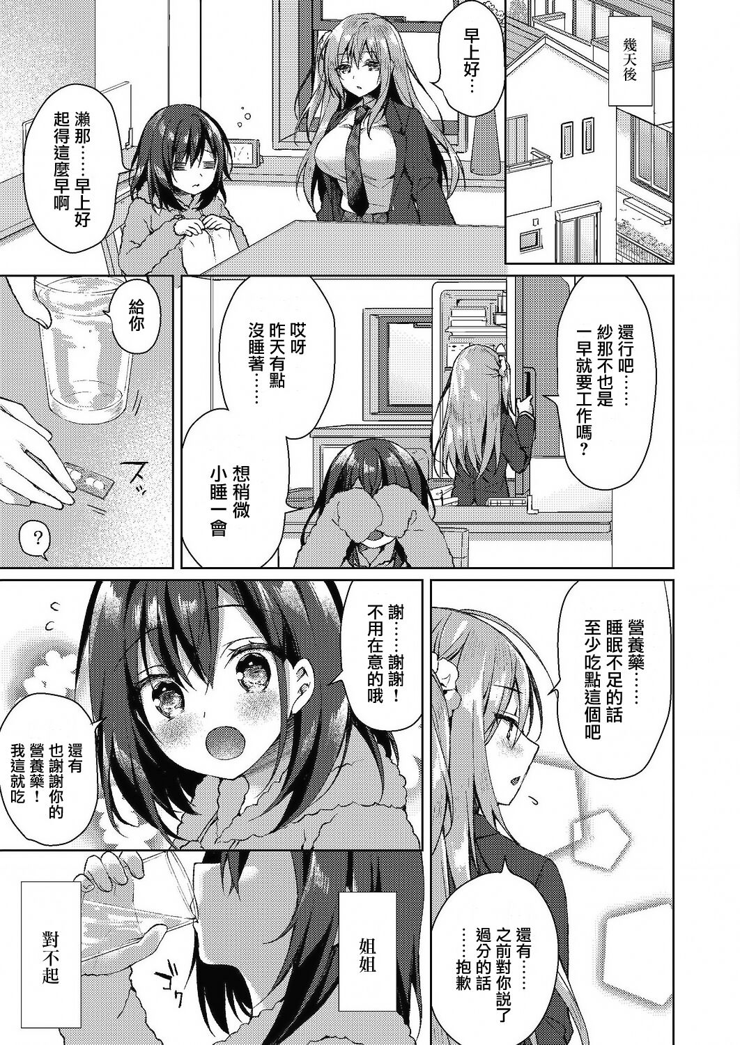 Shimai Ai page 7 full
