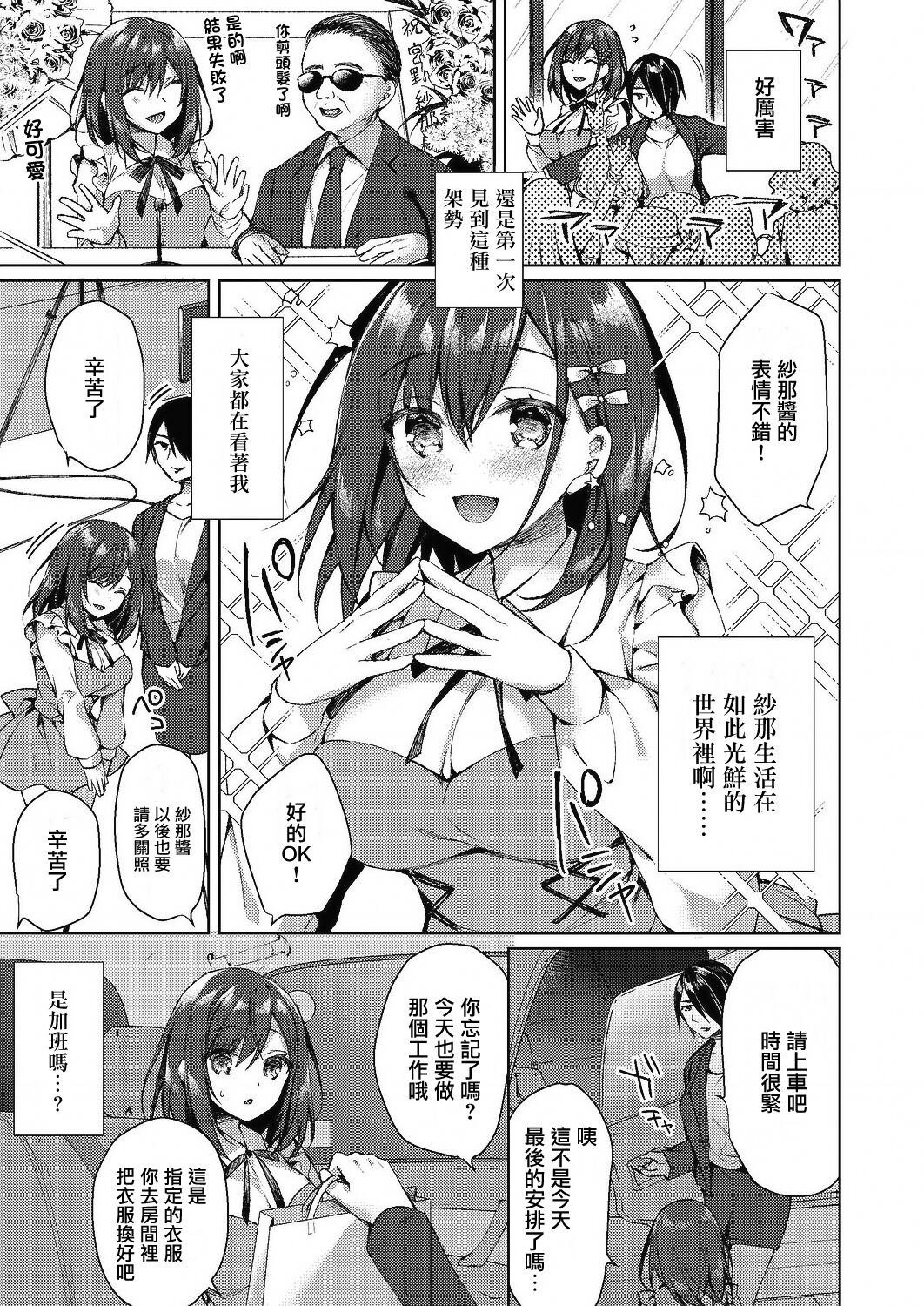 Shimai Ai page 9 full