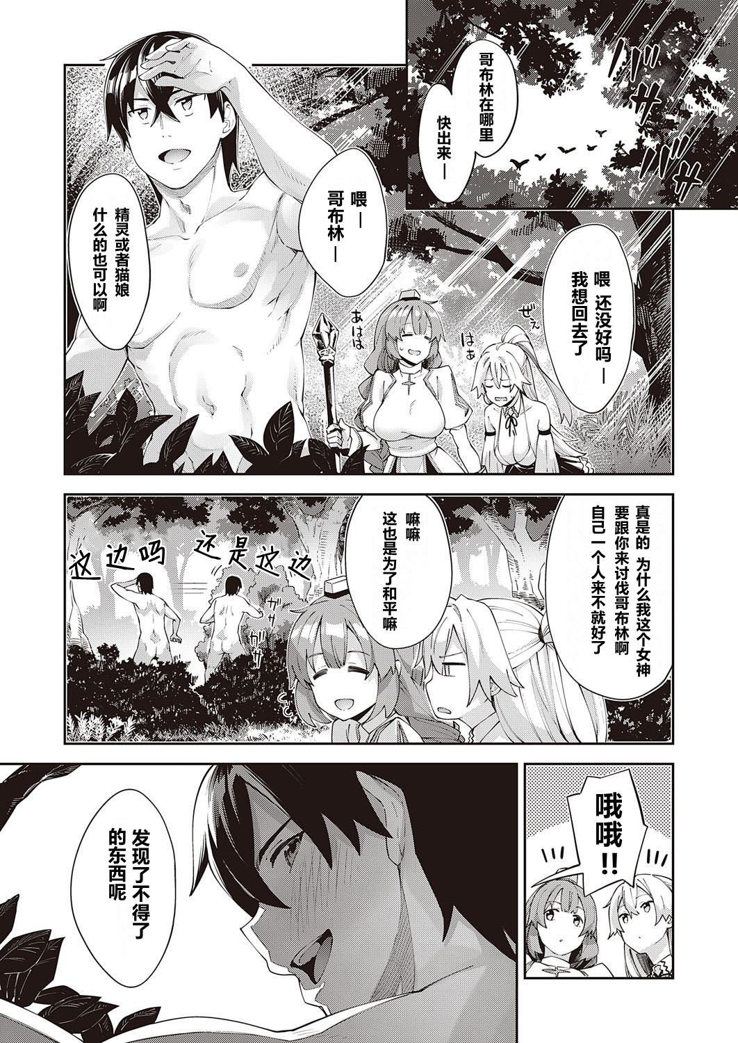Isekai Kita node Sukebe Skill de Zenryoku Ouka Shiyou to Omou 3-shame page 3 full