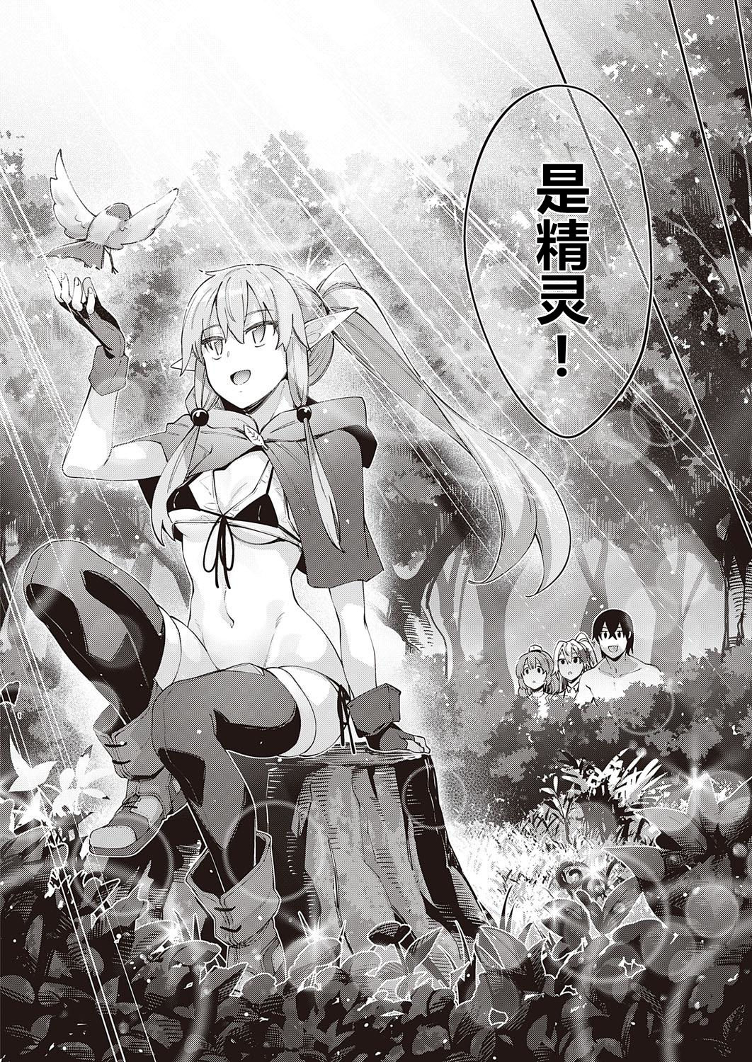 Isekai Kita node Sukebe Skill de Zenryoku Ouka Shiyou to Omou 3-shame page 4 full