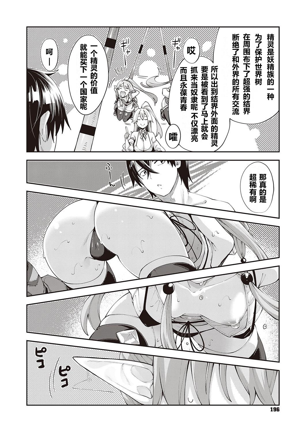 Isekai Kita node Sukebe Skill de Zenryoku Ouka Shiyou to Omou 3-shame page 6 full