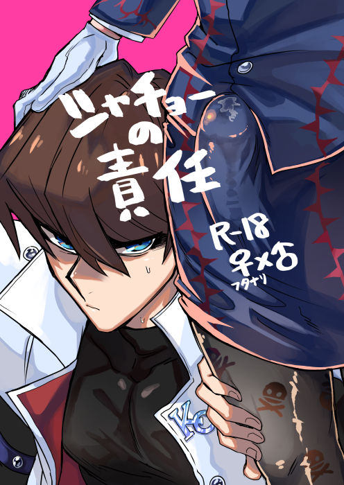 Shachou no Sekinin page 1 full