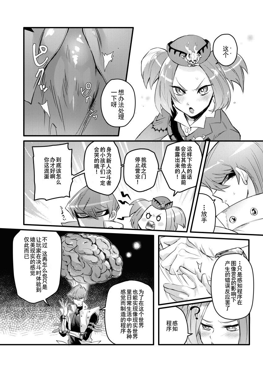 Shachou no Sekinin page 5 full