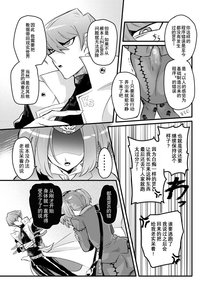 Shachou no Sekinin page 6 full
