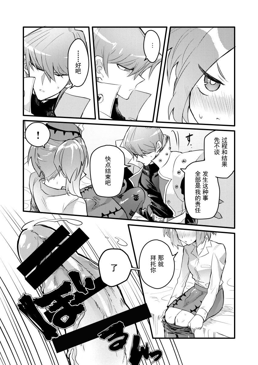 Shachou no Sekinin page 9 full