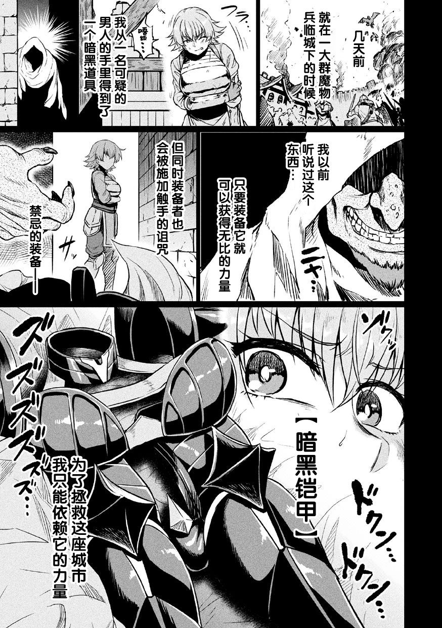 Faru to Noroi no Soubi page 4 full