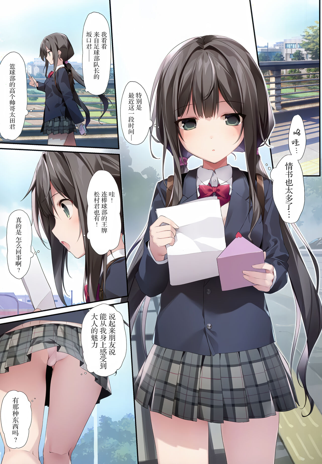 Imouto to  Ichaicha Suru Hon 2 page 3 full