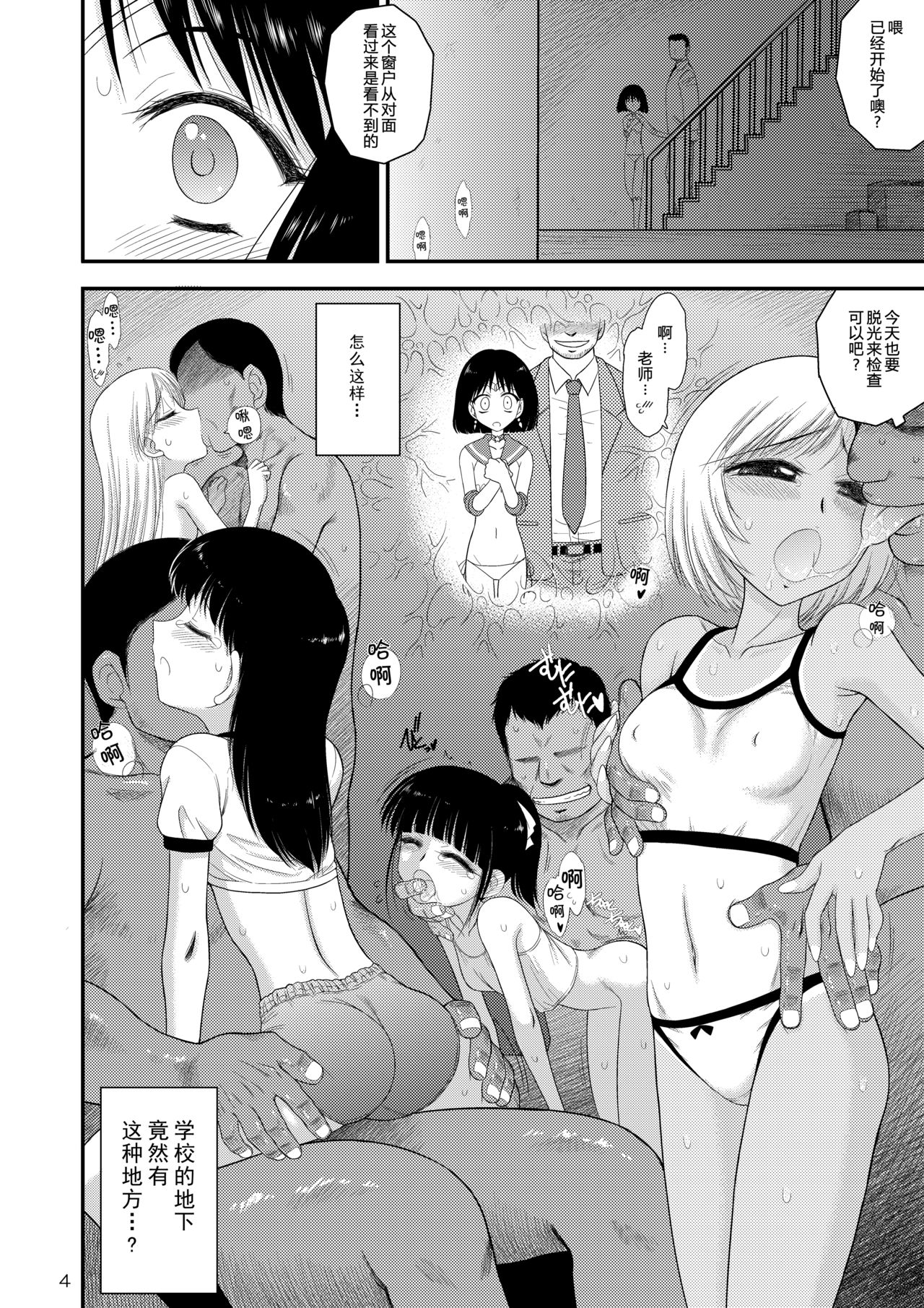 Doyoubi no Joshi wa Gaman Dekinai 2 page 4 full