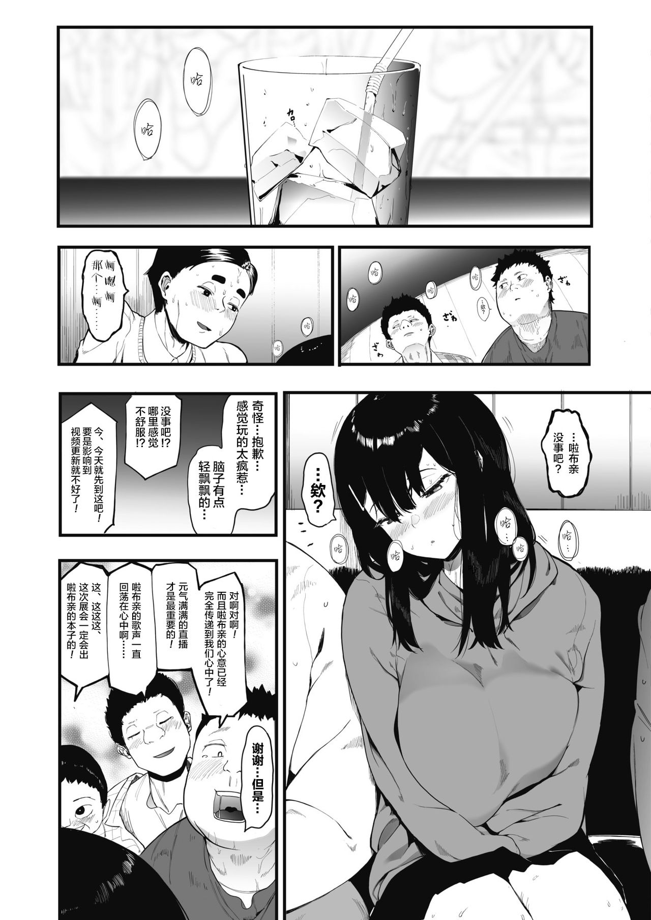 Mebuki page 6 full