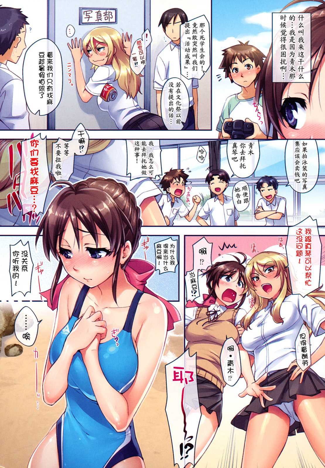 Natsu Koi page 7 full