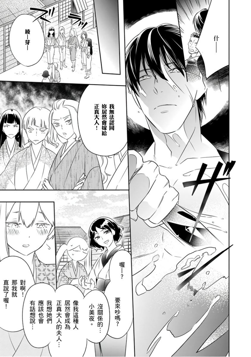 忍ぶ恋ほど －好きすぎる旦那さまに溺愛されてます？ |  忍者關不住～最愛最愛的高富帥老公無可救藥地寵溺我－第2話 page 6 full