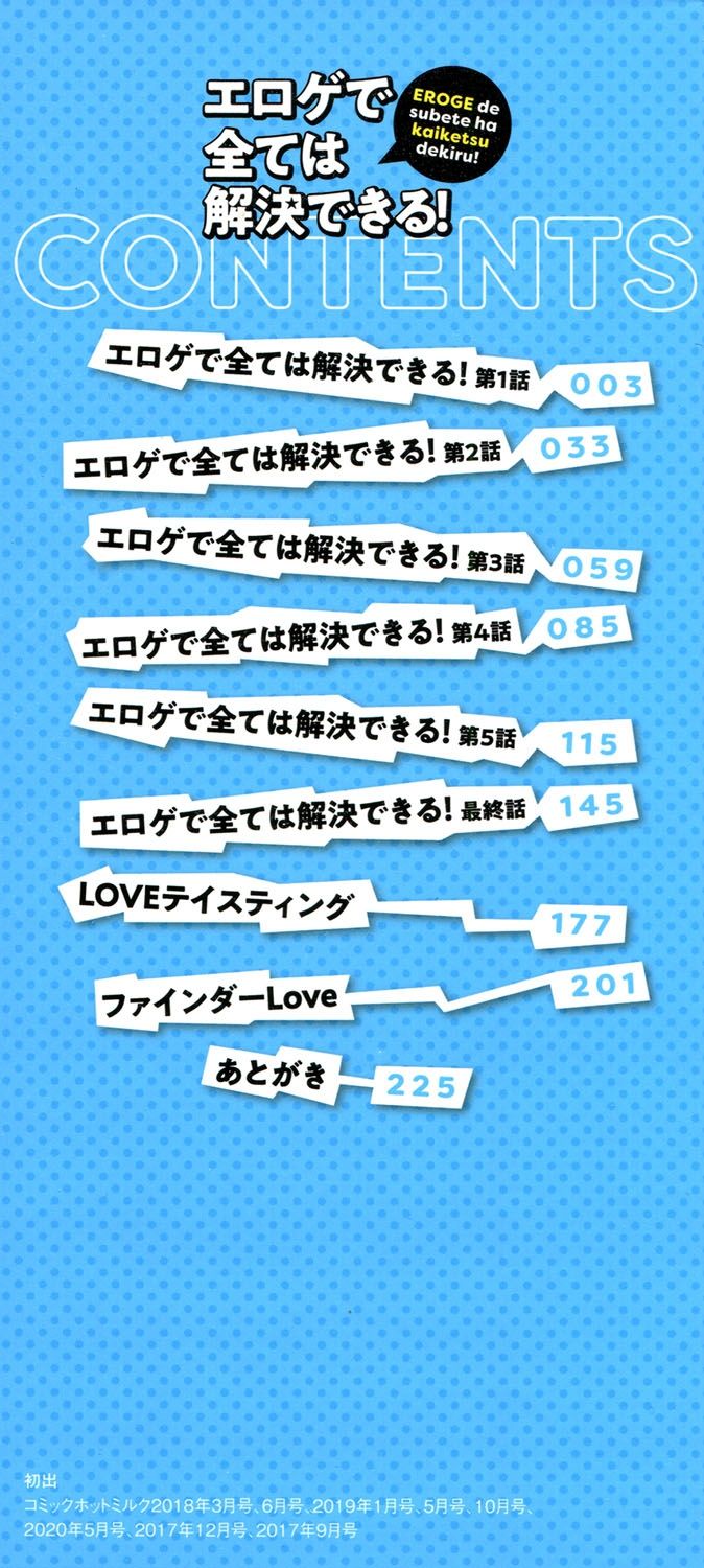 EROGE de Subete ha Kaiketsu Dekiru! page 3 full