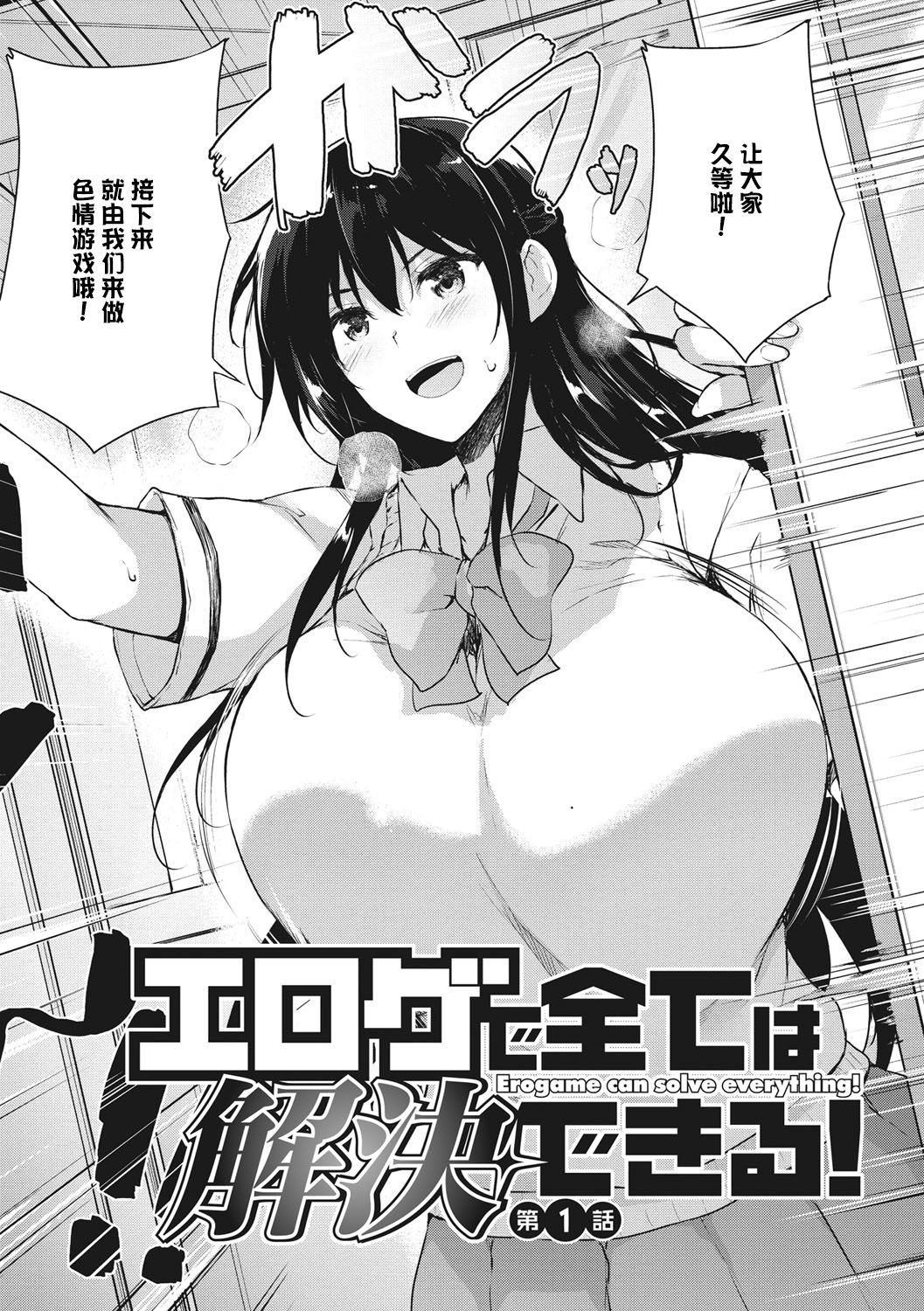 EROGE de Subete ha Kaiketsu Dekiru! page 5 full