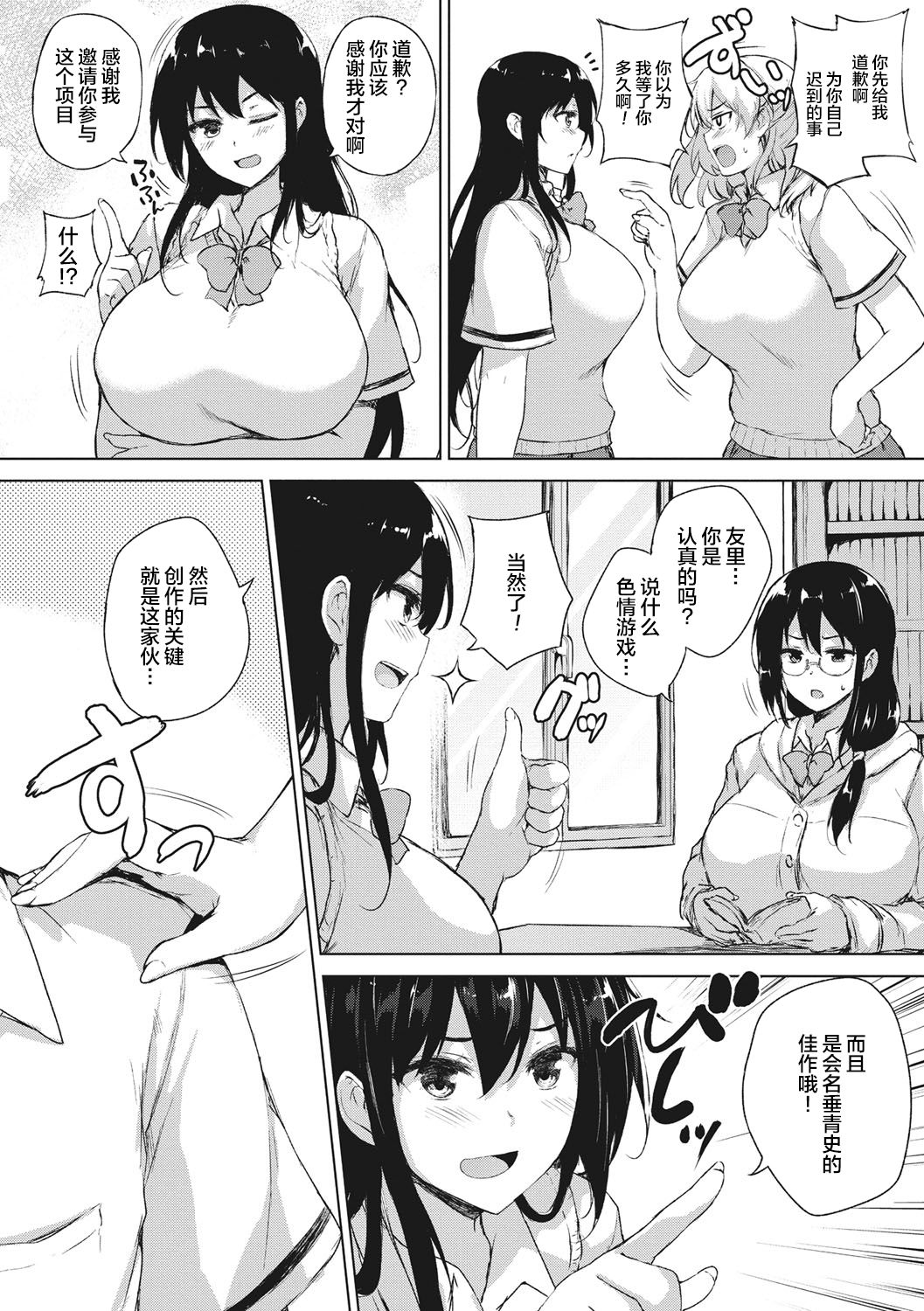 EROGE de Subete ha Kaiketsu Dekiru! page 7 full