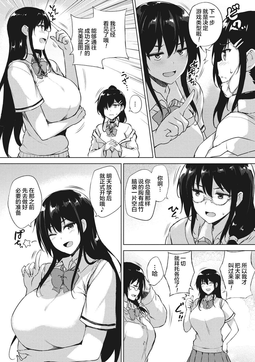 EROGE de Subete ha Kaiketsu Dekiru! page 9 full