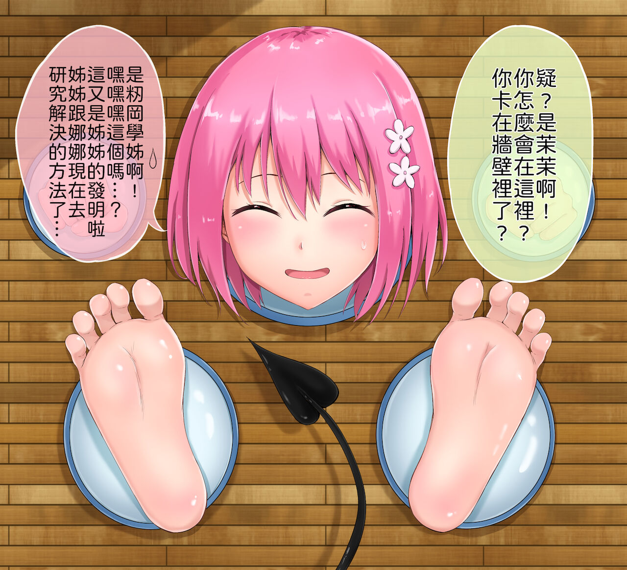 茉茉的壁足 01 page 1 full