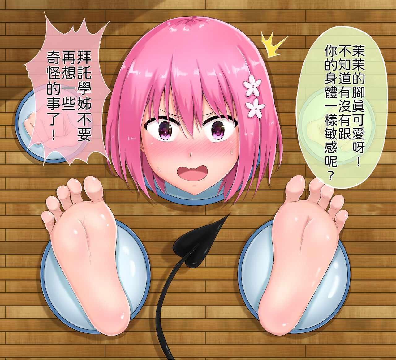 茉茉的壁足 01 page 3 full