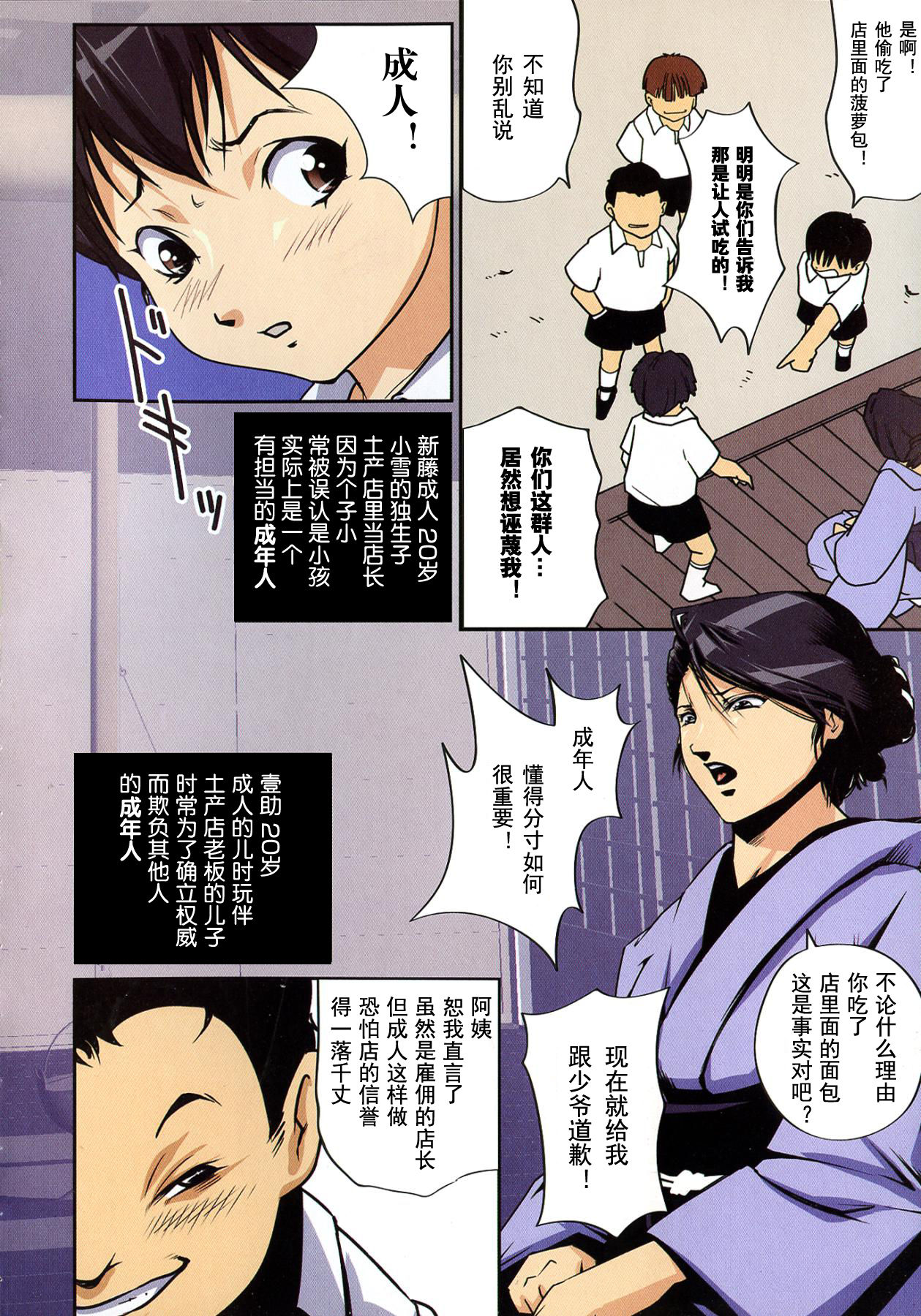 Mamasupe! page 8 full