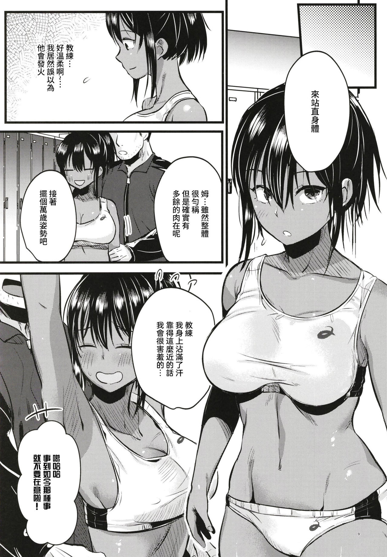 Ikenai! Shidakare Girls page 10 full