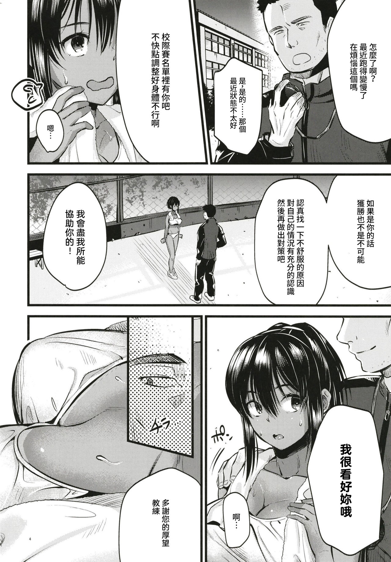 Ikenai! Shidakare Girls page 5 full